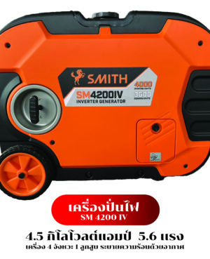 INVERTER GENERATOR SMITH SM4200IV